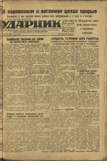 Ударник. № 52, 1932. URL - https://pskovbook.ru/book/16080.