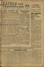 Ударник. № 2, 1932. URL - https://pskovbook.ru/book/16081.
