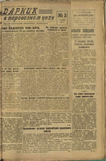 Ударник. № 3, 1932. URL - https://pskovbook.ru/book/16083.