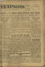 Ударник. № 54, 1932. URL - https://pskovbook.ru/book/16084.