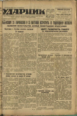 Ударник. № 55, 1932. URL - https://pskovbook.ru/book/16085.