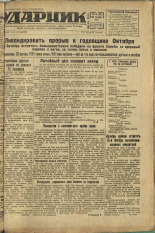 Ударник. № 56, 1932. URL - https://pskovbook.ru/book/16086.