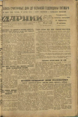 Ударник. № 57, 1932. URL - https://pskovbook.ru/book/16087.
