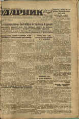 Ударник. № 58, 1932. URL - https://pskovbook.ru/book/16089.