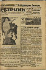 Ударник. № 59, 1932. URL - https://pskovbook.ru/book/16090.