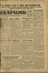 Ударник. № 60, 1932. URL - https://pskovbook.ru/book/16091.