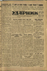Ударник. № 61, 1932. URL - https://pskovbook.ru/book/16092.