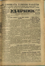 Ударник. № 63, 1932. URL - https://pskovbook.ru/book/16094.