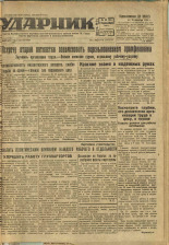 Ударник. № 66, 1932. URL - https://pskovbook.ru/book/16097.