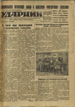 Ударник. № 68, 1932. URL - https://pskovbook.ru/book/16099.