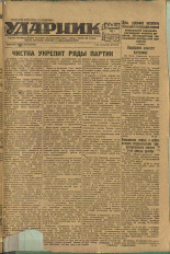 Ударник. № 69 , 1932. URL - https://pskovbook.ru/book/16100.