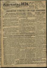 Ударник. № 73, 1933. URL - https://pskovbook.ru/book/16107.