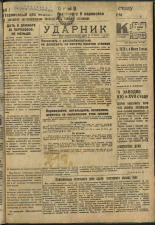 Ударник. № 74, 1933. URL - https://pskovbook.ru/book/16108.