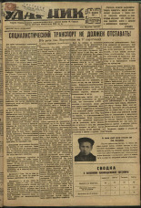 Ударник. № 8, 1934. URL - https://pskovbook.ru/book/16114.