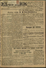 Ударник. № 9, 1934. URL - https://pskovbook.ru/book/16115.