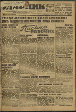 Ударник. № 11, 1934. URL - https://pskovbook.ru/book/16117.