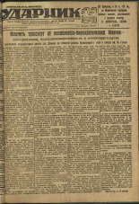 Ударник. № 12, 1934. URL - https://pskovbook.ru/book/16118.