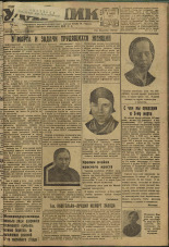Ударник. № 13, 1934. URL - https://pskovbook.ru/book/16119.
