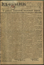 Ударник. № 14, 1934. URL - https://pskovbook.ru/book/16120.