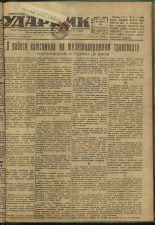 Ударник. № 16, 1934. URL - https://pskovbook.ru/book/16121.