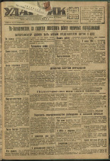 Ударник. № 17, 1934. URL - https://pskovbook.ru/book/16122.