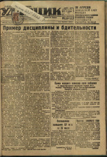 Ударник. № 18, 1934. URL - https://pskovbook.ru/book/16123.