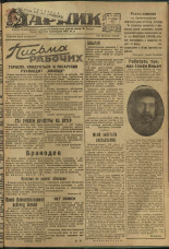 Ударник. № 19, 1934. URL - https://pskovbook.ru/book/16124.
