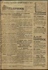 Ударник. № 20, 1934. URL - https://pskovbook.ru/book/16125.