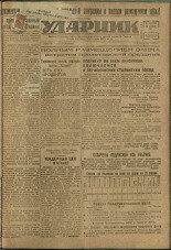Ударник. № 24, 1934. URL - https://pskovbook.ru/book/16129.