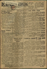 Ударник. № 25, 1934. URL - https://pskovbook.ru/book/16130.