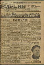 Ударник. № 26, 1934. URL - https://pskovbook.ru/book/16131.
