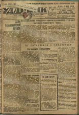 Ударник. № 27, 1934. URL - https://pskovbook.ru/book/16132.