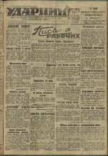 Ударник. № 28, 1934. URL - https://pskovbook.ru/book/16133.