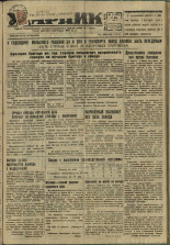 Ударник. № 29, 1934. URL - https://pskovbook.ru/book/16134.