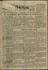Ударник. № 31, 1934. URL - https://pskovbook.ru/book/16135.