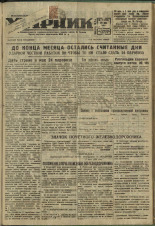 Ударник. № 32, 1934. URL - https://pskovbook.ru/book/16136.