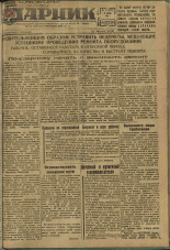 Ударник. № 33, 1934. URL - https://pskovbook.ru/book/16137.