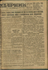 Ударник. № 35, 1934. URL - https://pskovbook.ru/book/16138.