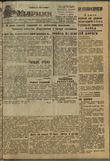 Ударник. № 36, 1934. URL - https://pskovbook.ru/book/16139.