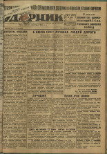 Ударник. № 37, 1934. URL - https://pskovbook.ru/book/16140.