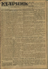 Ударник. № 38, 1934. URL - https://pskovbook.ru/book/16141.