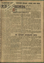 Ударник. № 39, 1934. URL - https://pskovbook.ru/book/16142.