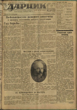 Ударник. № 40, 1934. URL - https://pskovbook.ru/book/16143.