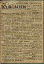 Ударник. № 44, 1934. URL - https://pskovbook.ru/book/16146.