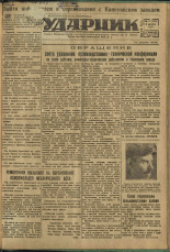 Ударник. № 47, 1934. URL - https://pskovbook.ru/book/16147.
