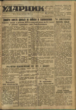Ударник. № 48, 1934. URL - https://pskovbook.ru/book/16148.