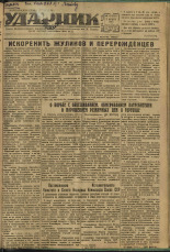 Ударник. № 49, 1934. URL - https://pskovbook.ru/book/16149.