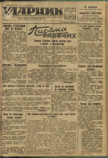 Ударник. № 50, 1934. URL - https://pskovbook.ru/book/16150.
