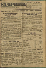 Ударник. № 51, 1934. URL - https://pskovbook.ru/book/16151.