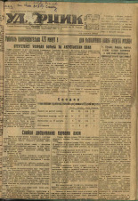 Ударник. № 52, 1934. URL - https://pskovbook.ru/book/16153.